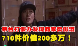 直播卖假91年茅台怎么处理